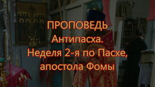 Воскресные проповеди.