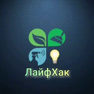 Лайфхаки 💡