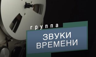 Видеоклипы канала "Вячеслав Лопатин.Звуки времени"