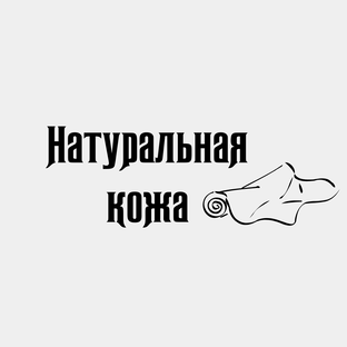 Натуральная кожа M.Leather