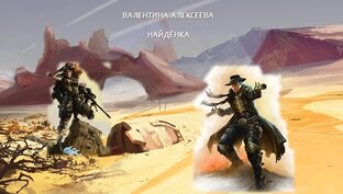 Повесть "Найдёнка"