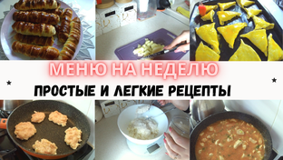 ЭКОНОМНОЕ МЕНЮ