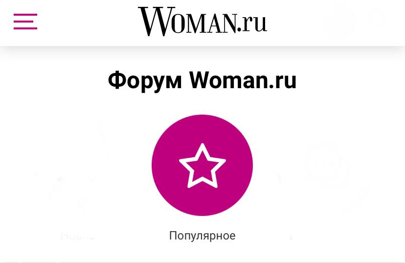 Форум Woman.ru | Woman.ru | Дзен