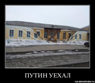 На злобу дня