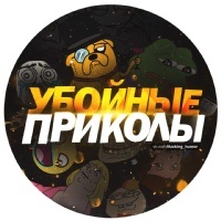 Убойные приколы