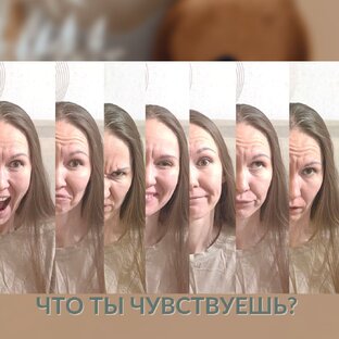 наблюдение за своими эмоциями