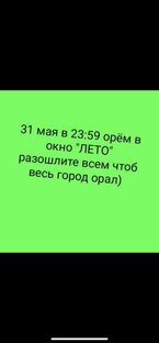 Орëм или нет? 