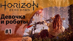 Horizon Zero Dawn