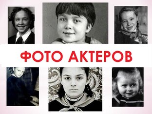 ТЕСТЫ ПО ФОТО АКТЕРОВ