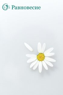 #цитатыравновесие