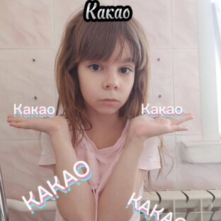 "Какао"