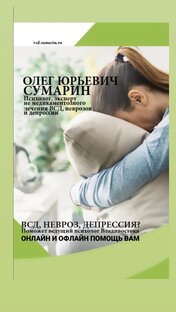 ВСД, НЕВРОЗ, ДЕПРЕССИЯ.  ЛЕЧЕНИЕ