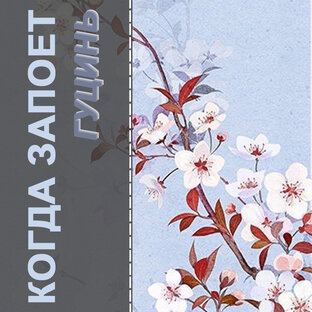 Музыка и ОСТы