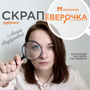 Скраппроверочка