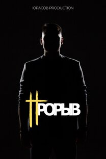 ПРОРЫВ! ДИДЖЕИНГ, КАК БИЗНЕС!