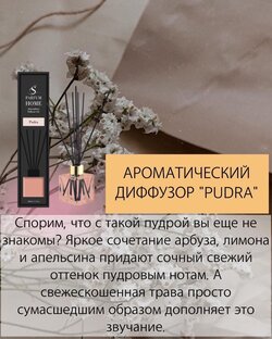 Аромадифузор 