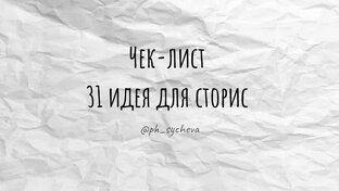 Чек-лист
