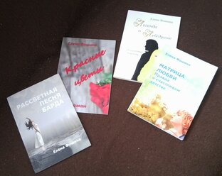 Мои произведения. Елена Фошина