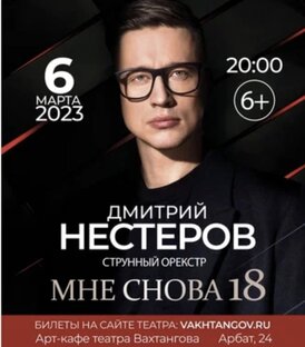 Концерт в театре Вахтангова 
