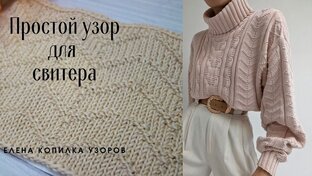 Простые узоры спицами