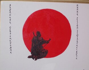 О художниках и " художествах