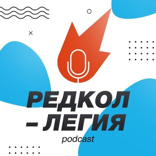 Редколлегия «Чита.Ру»