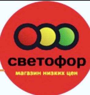 Светофор 
