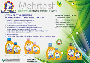 Гель для стирки с кондиционером 2в1 Mehrtash