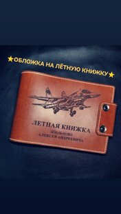 ⭐ОБЛОЖКА НА ЛЁТНУЮ КНИЖКУ ИЗ КОЖИ⭐