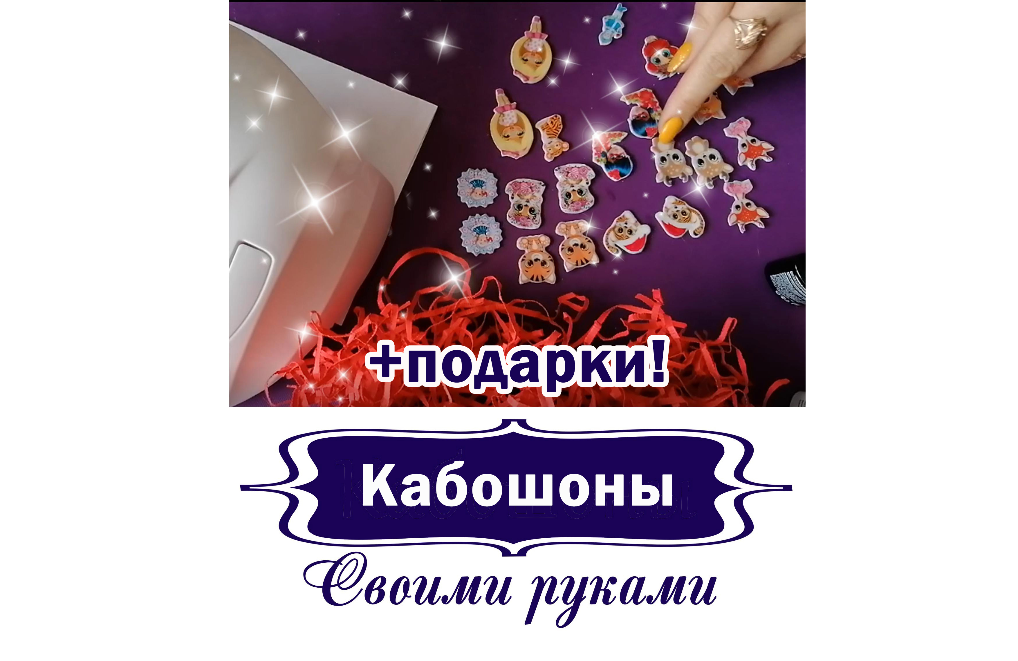 Как легко сделать стеклянный кабошон/DIY cabochon/Мастер класс