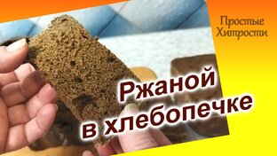 Рецепты в Хлебопечке