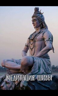 Мои медитации 