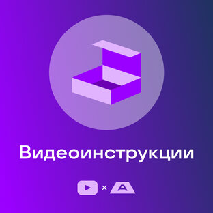 Видеоинструкции