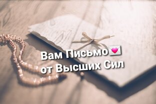 Вселенная на связи📮