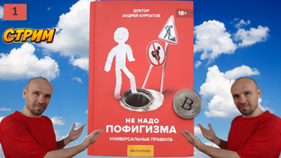 ✅😎Не надо пофигизма. Психотерапевтические техники для всех.