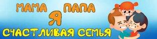 Мама, папа, я