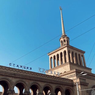 Армения