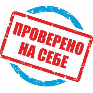 Небольшие обзоры товаров, проверенных на себе.