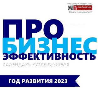 КАЛЕНДАРЬ РУКОВОДИТЕЛЯ 2023