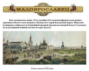 Малоярославец
