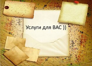Наши услуги 