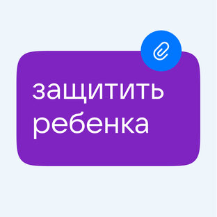 Детская безопасность