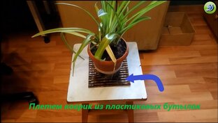 Плетем коврик из пластиковых бутылок