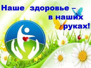 Здоровье на собственном опыте