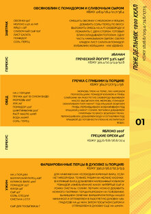 План питания 1я неделя