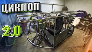 Солнцемобиль Циклоп 2.0