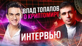 Интервью со звёздами
