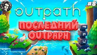 Outpath
