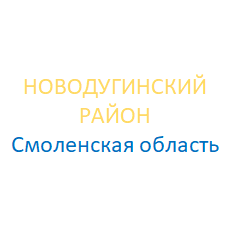 Новодугинский район