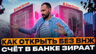 Турция: авто, штрафы, ВНЖ, банки, счета